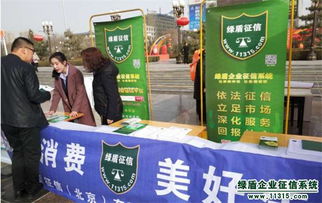 綠盾征信各地服務機構積極助力3.15誠信宣傳活動，推動企業(yè)征信服務發(fā)展