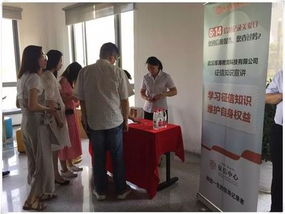 守護信用財富，共建誠信社會——武漢農(nóng)商行“6.14信用記錄關(guān)愛日”主題宣傳活動市場調(diào)查與分析