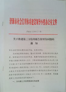 濟源市加力信用建設 以企業(yè)征信報告驅(qū)動市場公平與活力