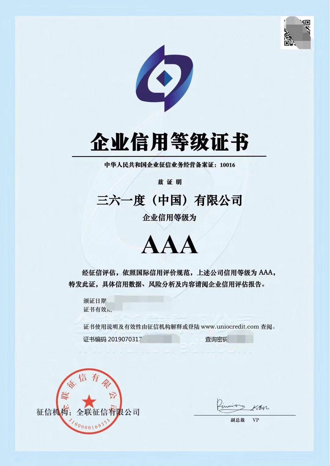 2020年企業(yè)招投標信用證書辦理指南與征信服務解析