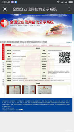 吉林省中商基金融信息服務吉林市船營分公司 企業(yè)征信服務解析與價值