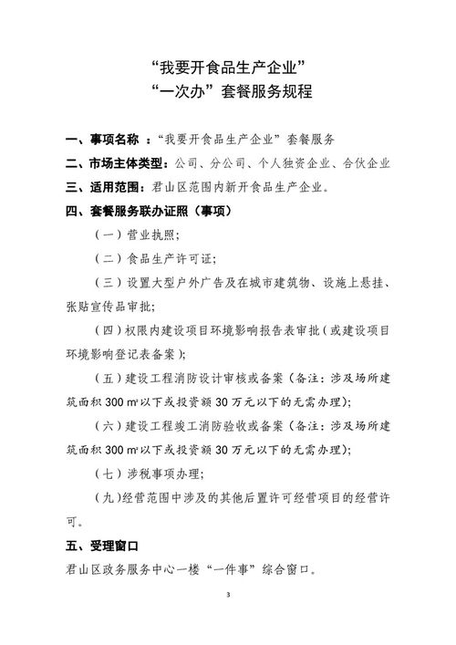 食品生產(chǎn)企業(yè)“一件事”套餐服務規(guī)程及企業(yè)征信服務指南